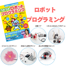 ロボットプログラミング