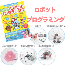 ロボットプログラミング