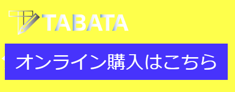 タバタ教材社