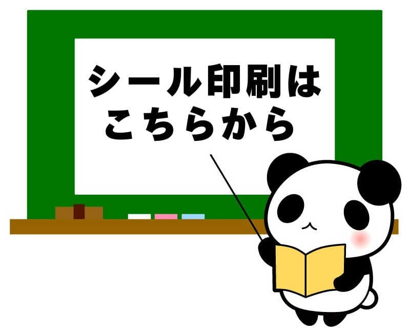 シールページへ