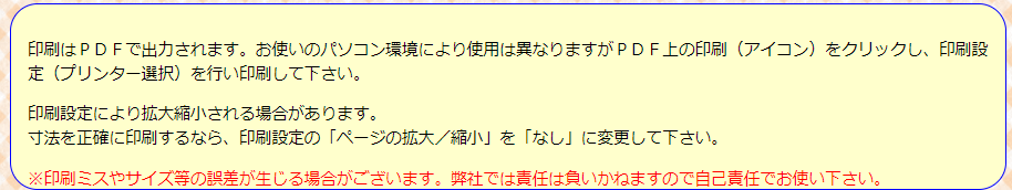 印刷時注意
